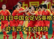 爱游戏体育-中国女足在比赛中势不可挡，震撼对手