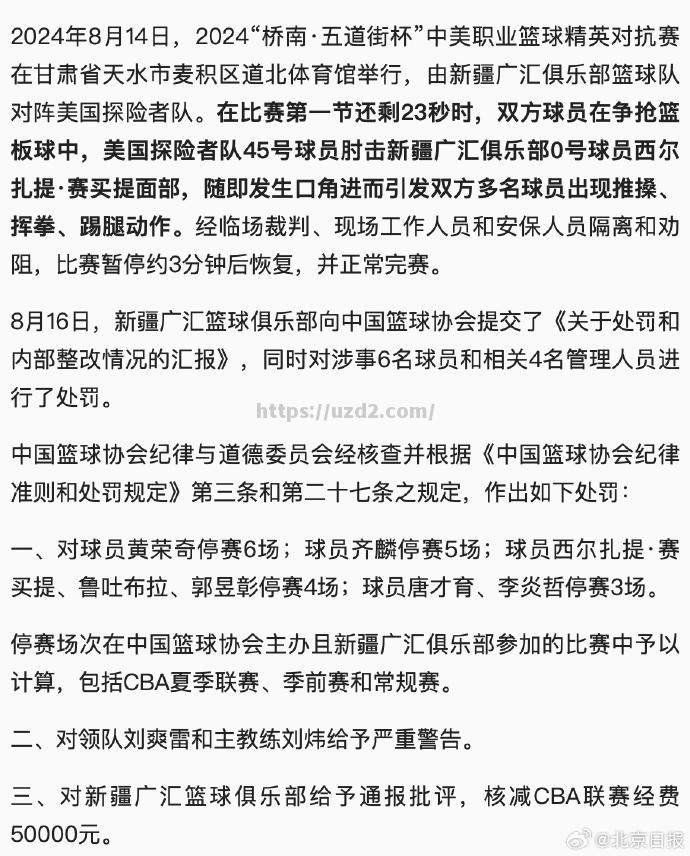 新疆男篮受阻失利，拼搏不幸遭挫败