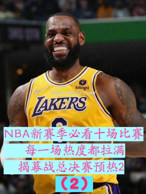 NBA球员精心备战新赛季揭幕