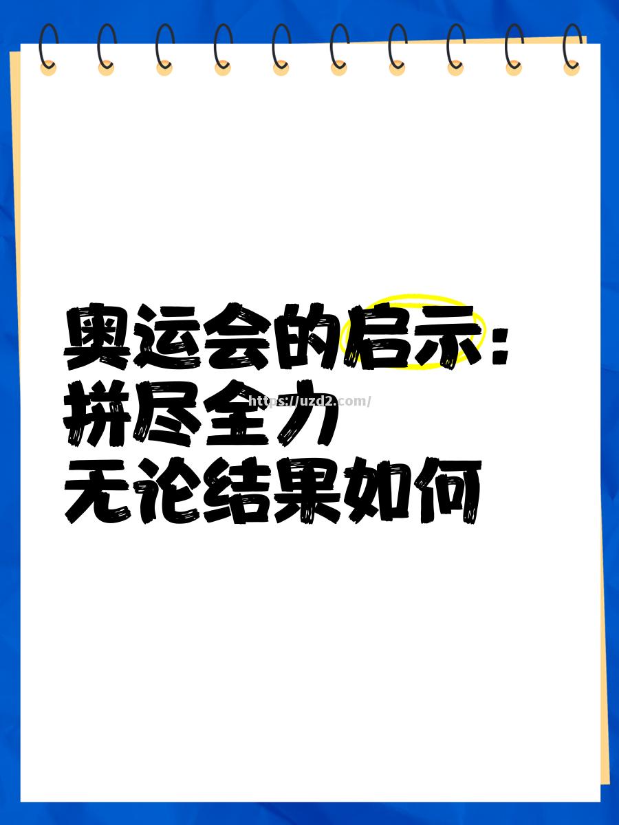 亚眠对阵甘冈：拼尽全力争取胜利